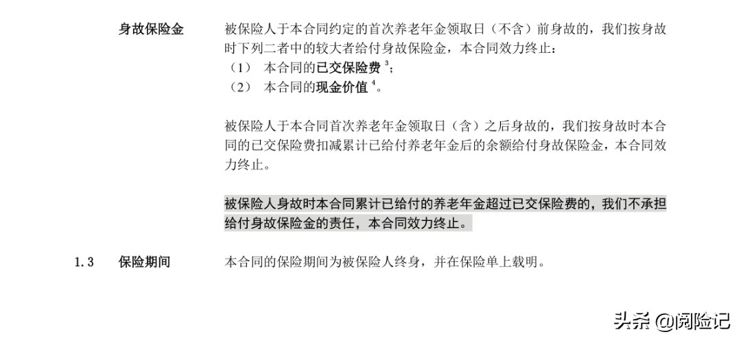 商业养老保险靠谱吗，从保险公司和产品收益率分析