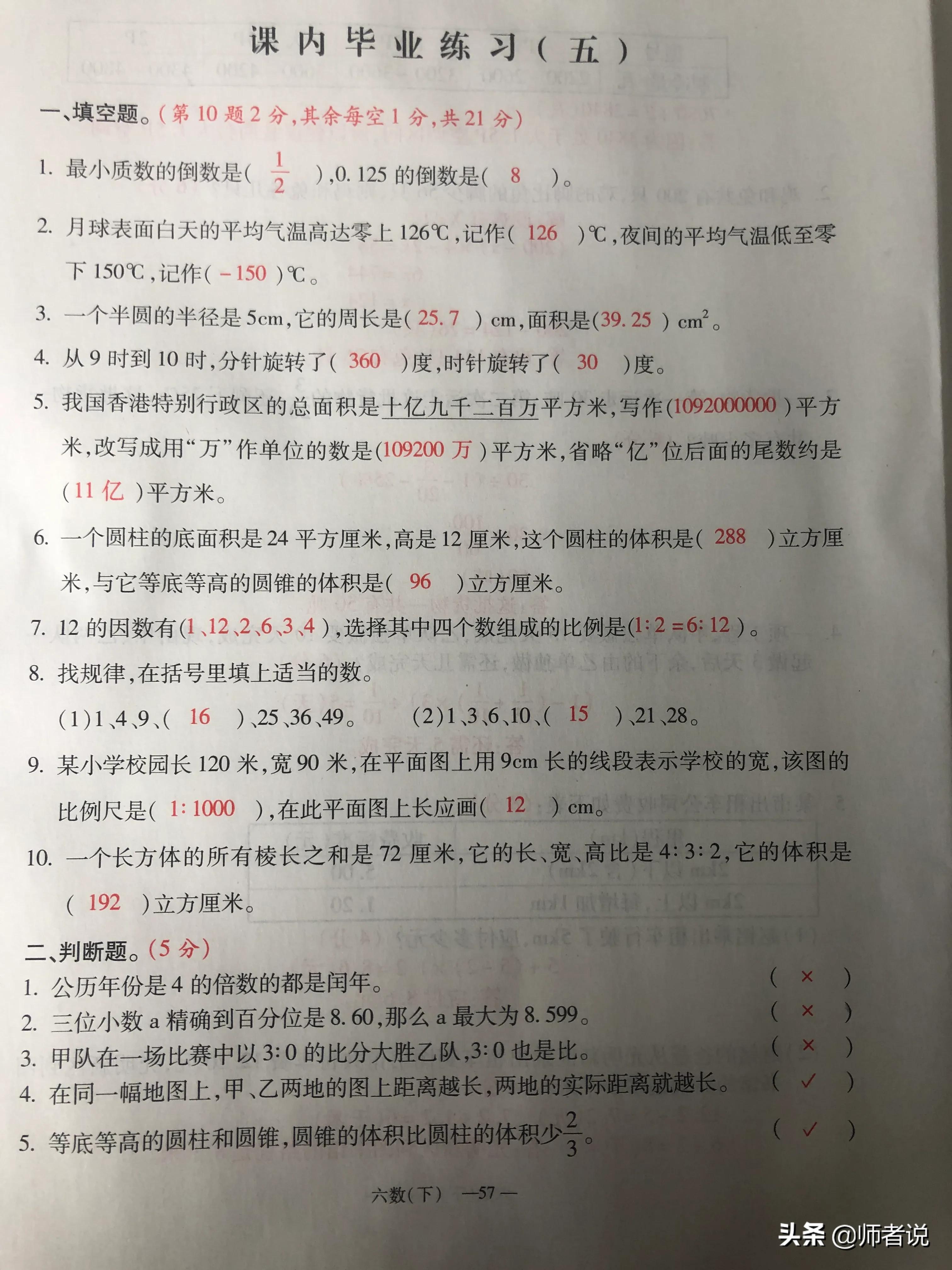 六年级下册数学毕业复习试卷（18套），含答案，需要的记得收藏
