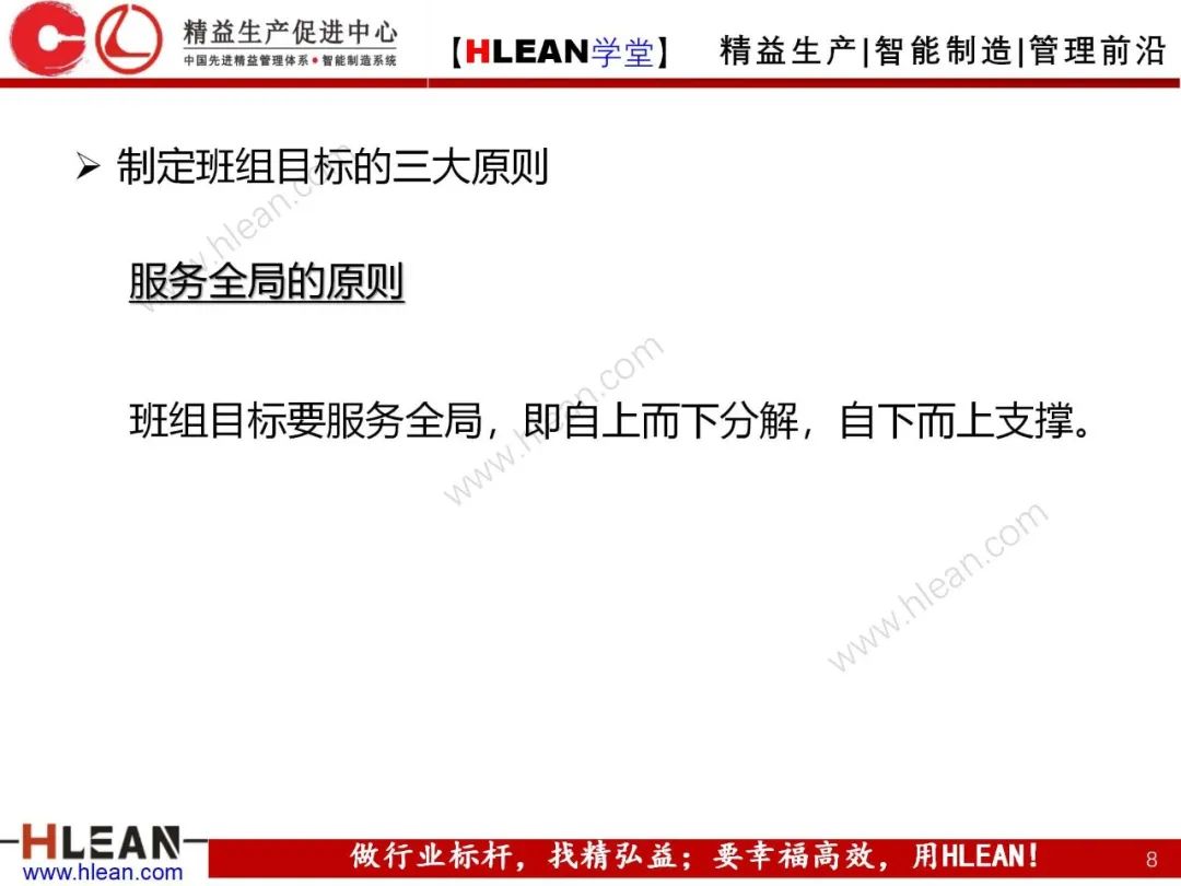 「精益學堂」 卓越班組長系列課程(合集)