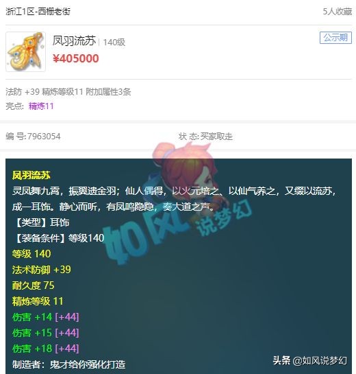 梦幻西游：号主一口咬定没找回10多万的宝宝，95哥将报警处理