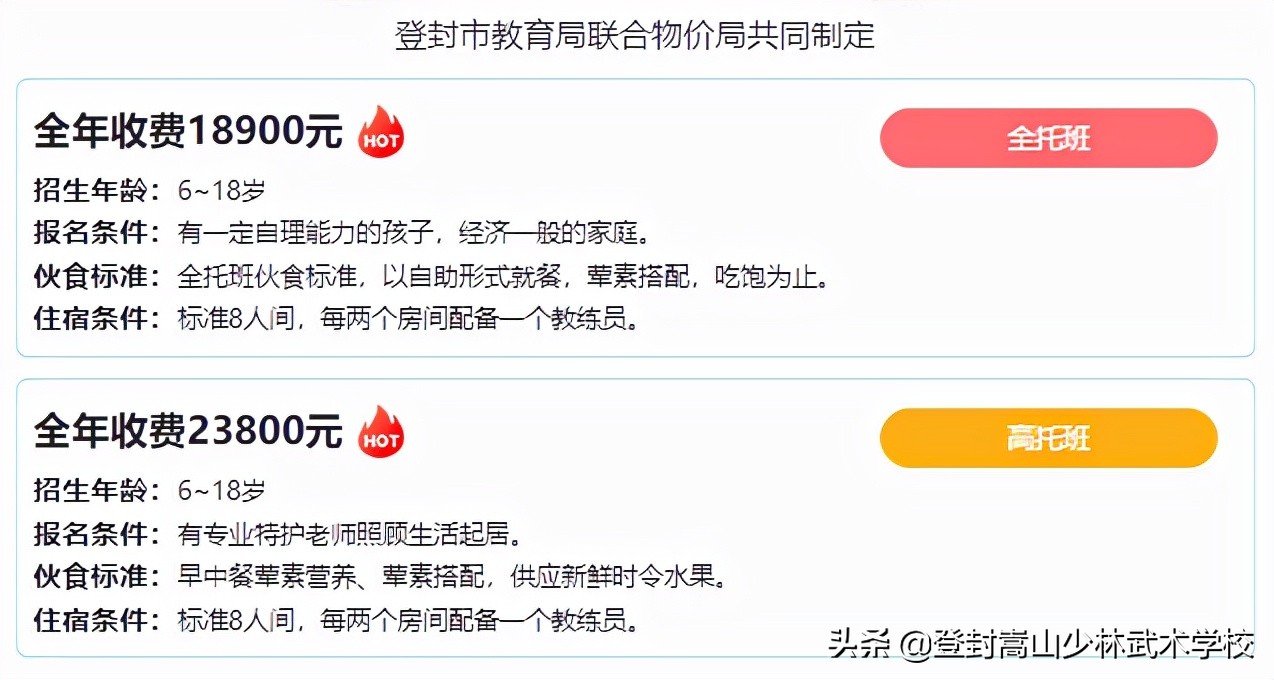 少林寺武术学校招生条件有哪些？学费减免的条件都有哪些？