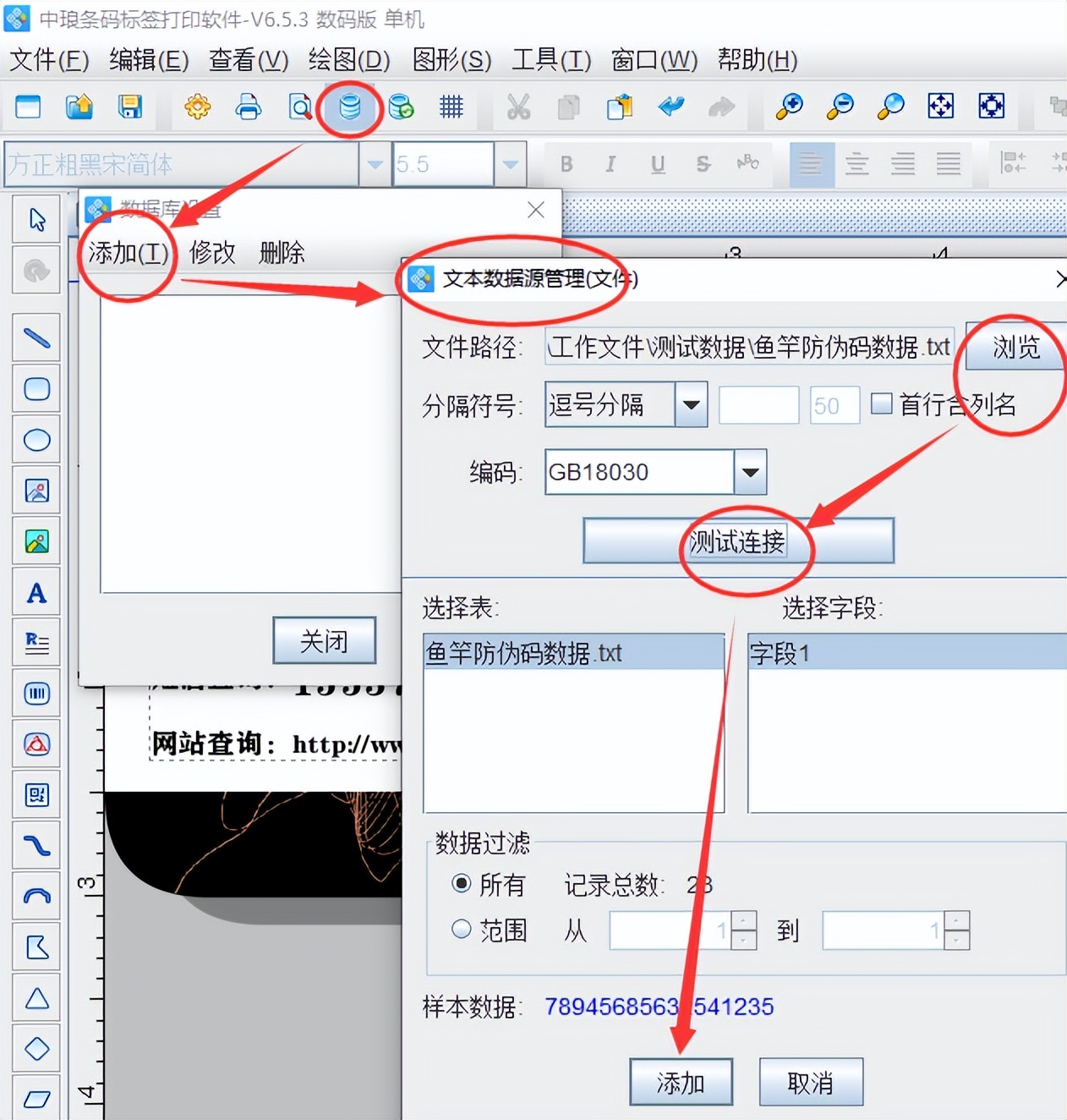 标签打印软件如何批量生成鱼竿防伪码