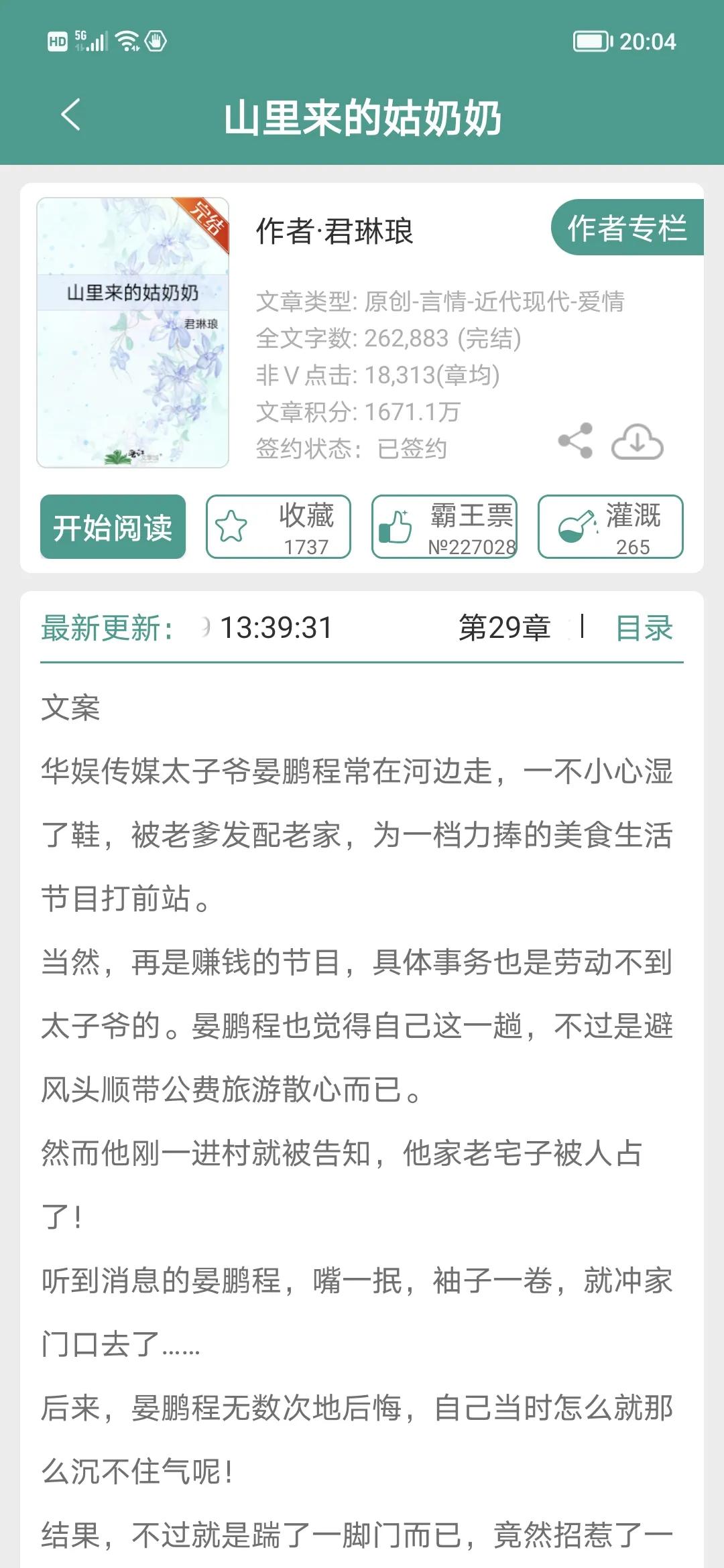 山里来的姑奶奶