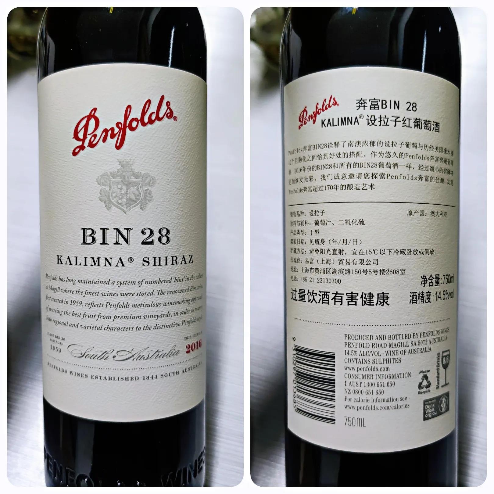奔富Bin28卡琳娜西拉红葡萄酒2016