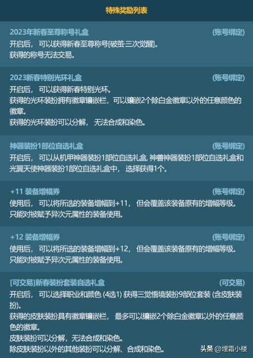 2023新春礼包爆料来啦！至尊称号迎来强化，三绝装扮凸显职业特色