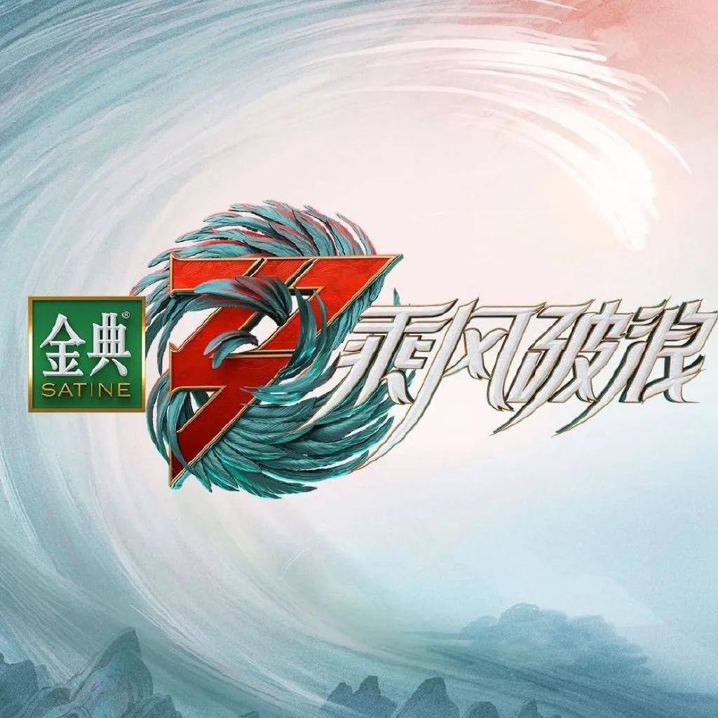 《乘风破浪3》三公分组来了，是你期待的分组吗？