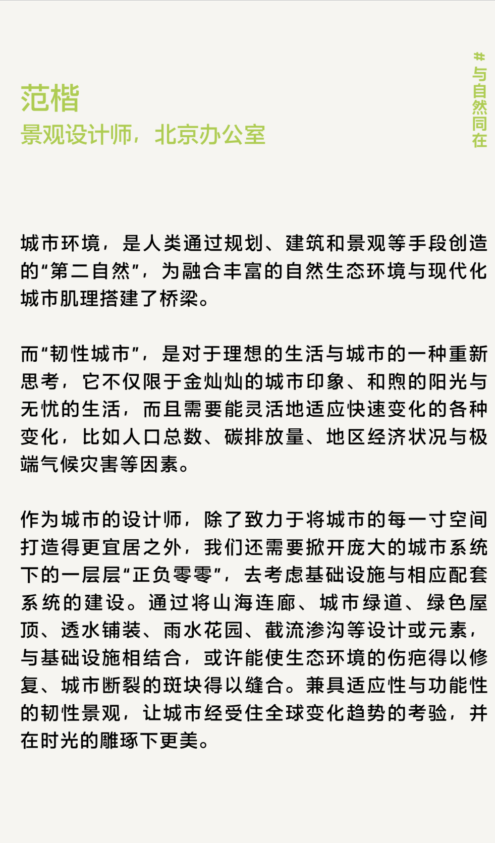 这届AECOM青年有话说