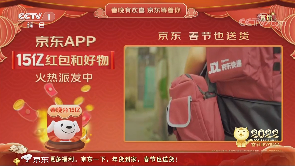 边看春晚边收货！贵州毕节迎来2022年虎年春晚互动实物好礼第一单