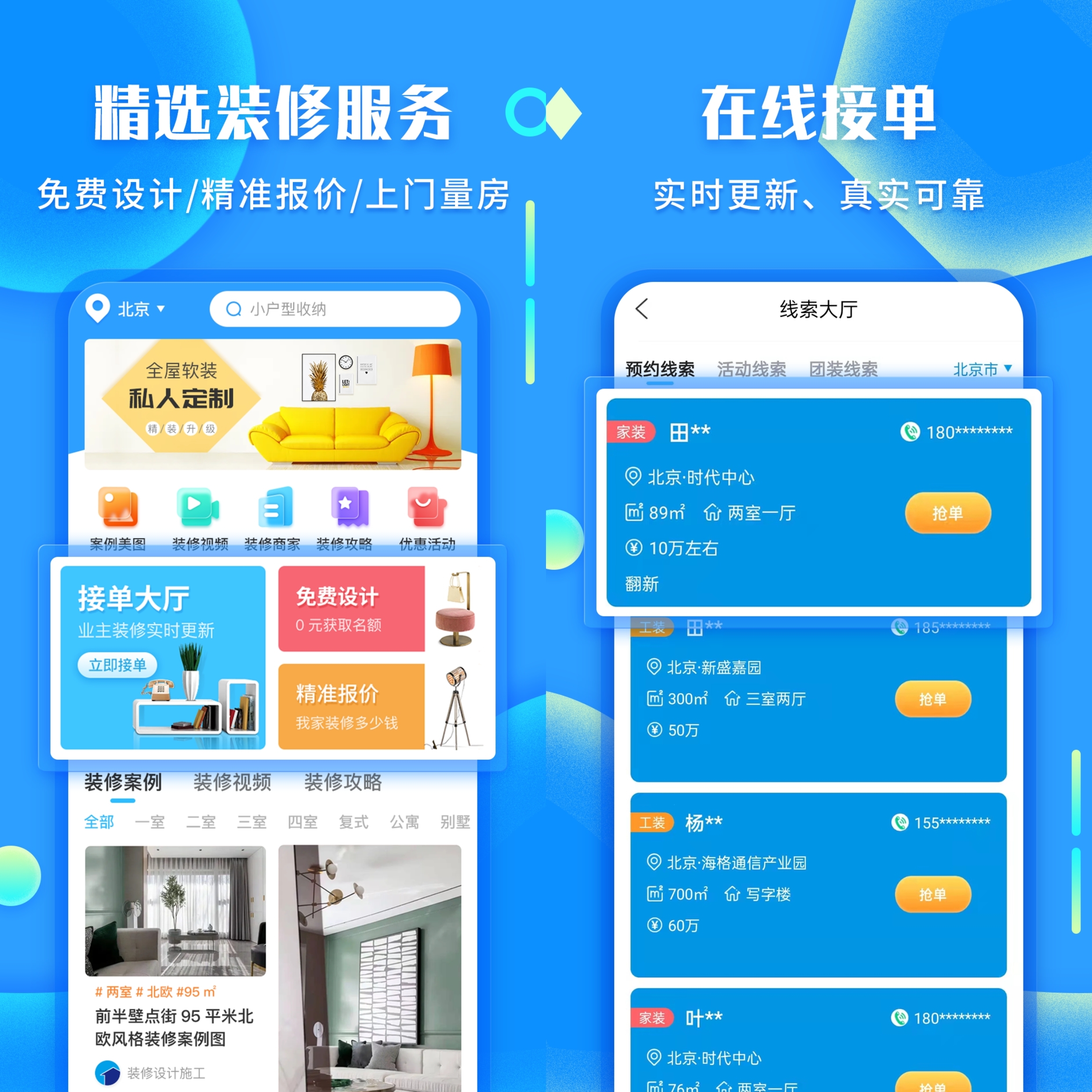 装修接单平台推荐：高效对接项目，轻松接活赚钱