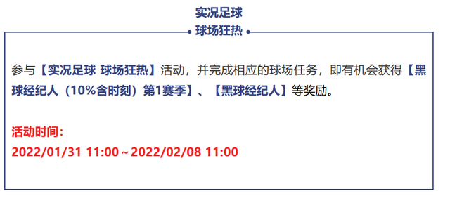實況足球黑球經紀人怎么抽（實況足球春節活動：魯美、維埃拉保黑+狂歡抽獎，滿意嗎？）