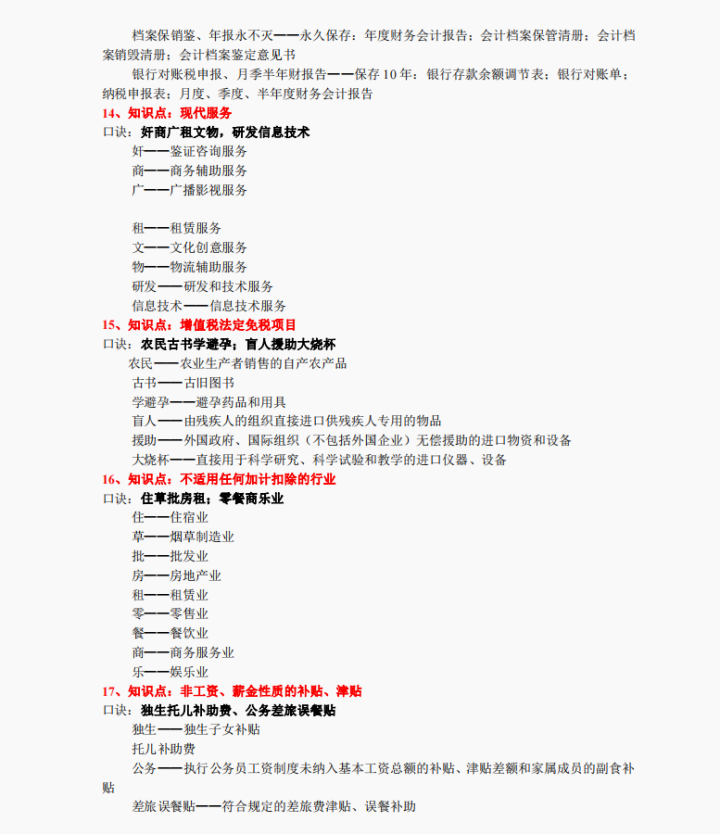 2022年初级会计考点记不住？魔法口诀7页纸搞定，一次上岸