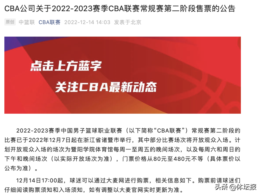 普通篮球比赛门票哪里有（CBA常规赛开放售票！东阳光大胜刷新赛季最高分｜当燃由我）-华海博客