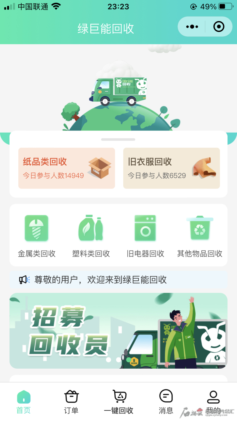 怎么在百度注册收废品