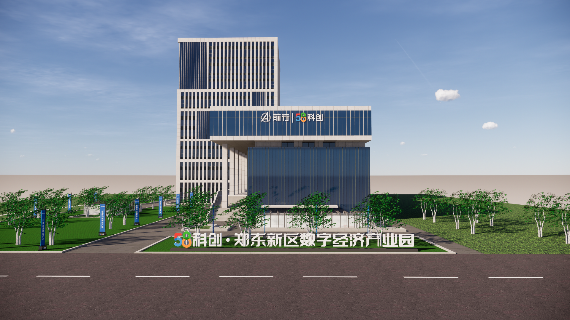 郑东"前行58科创园"由郑东新区管委会携手前行科创打造.