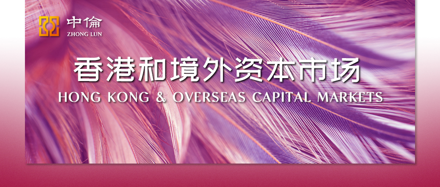 股权激励与赴港上市：趋势、看点与六大法律问题