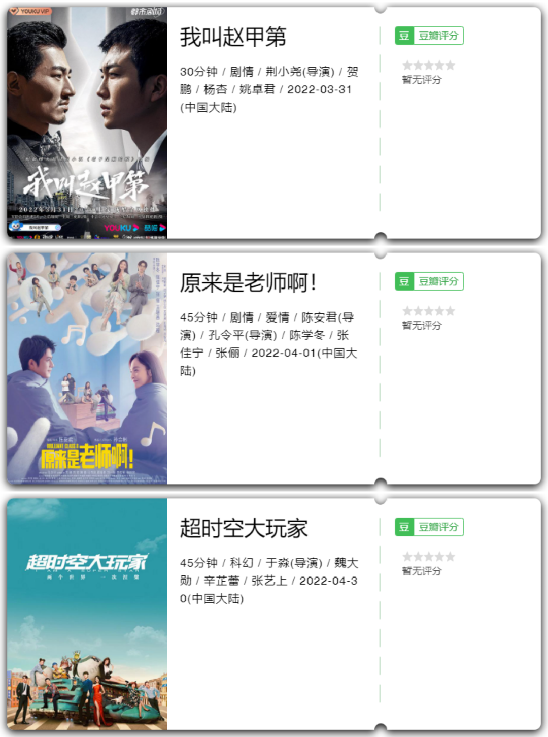 从8.8分的《梦华录》说起，豆瓣还能相信吗？