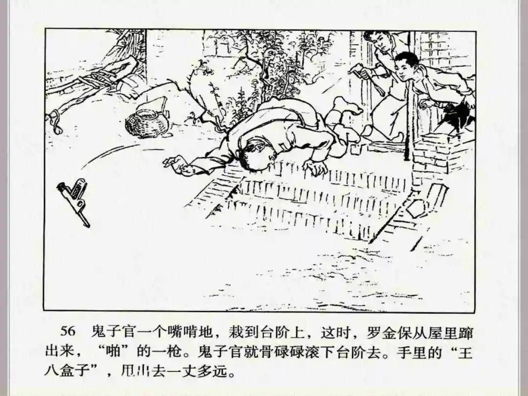 连环画《小兵张嘎》经典战斗故事