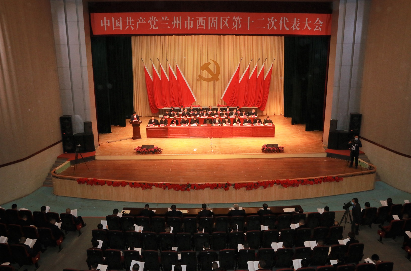 [快讯]中国共产党兰州市西固区第十二次代表大会隆重开幕