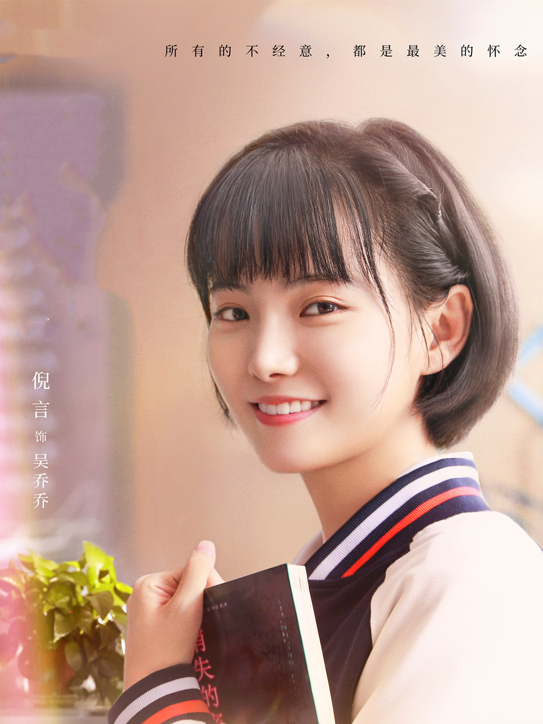 《那年时光安好》:青春期的五彩缤纷,梦想与成长的碰撞