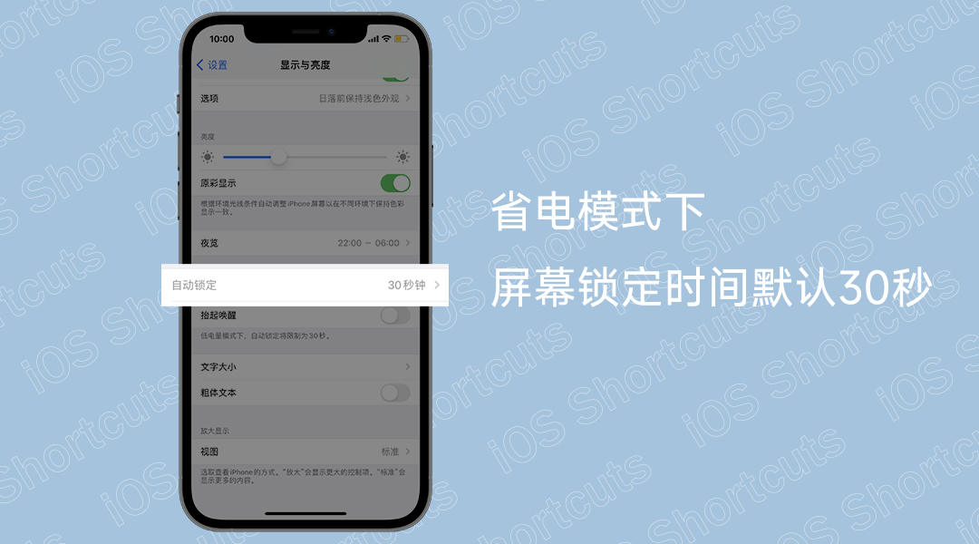 苹果手机亮屏时间怎么调（苹果手机怎么调亮屏时间）-第3张图片-昕阳网