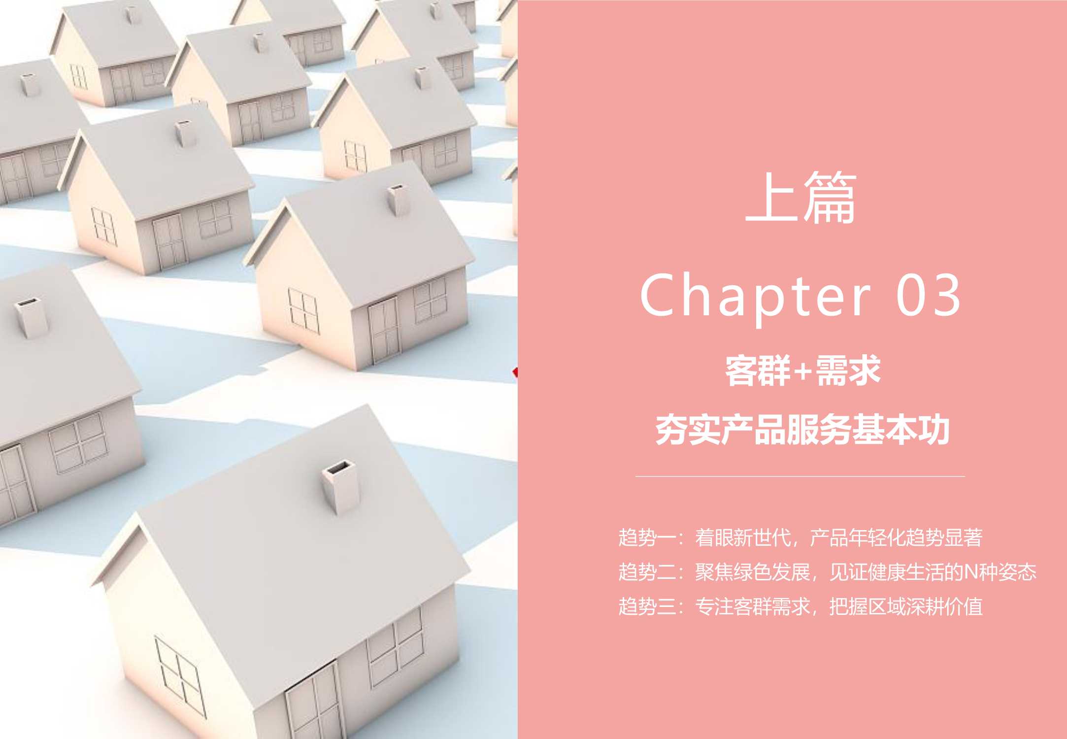 亿翰智库《2021中国房地产超级产品力年度报告》