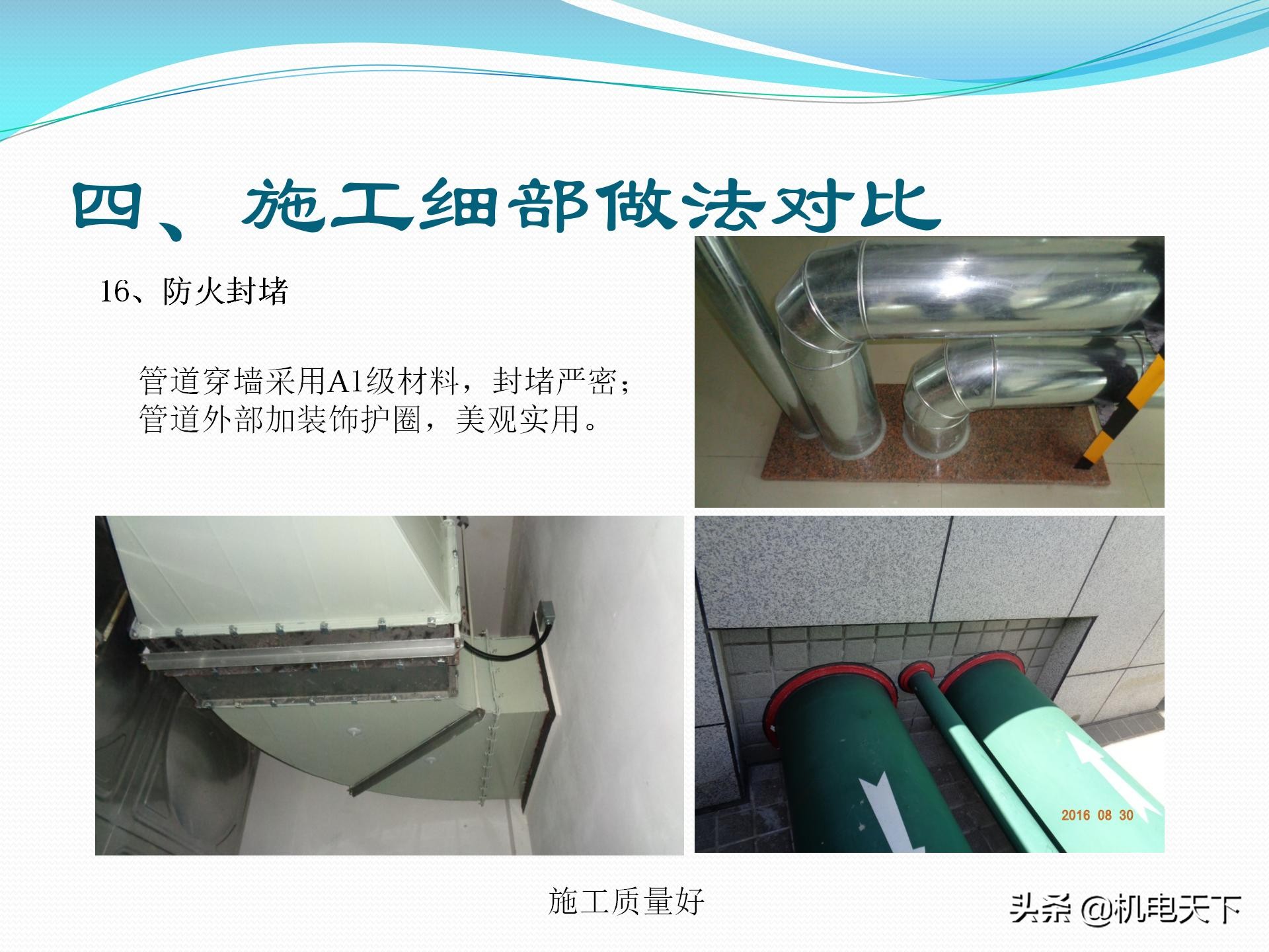 vip专享｜机电安装专业常见质量通病及解决方案
