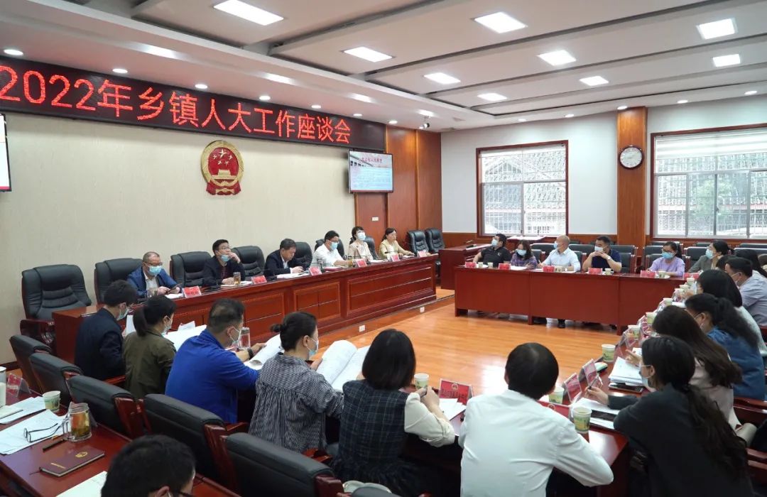 ​【县级人大】靖州人大：召开2022年乡镇人大工作座谈会​