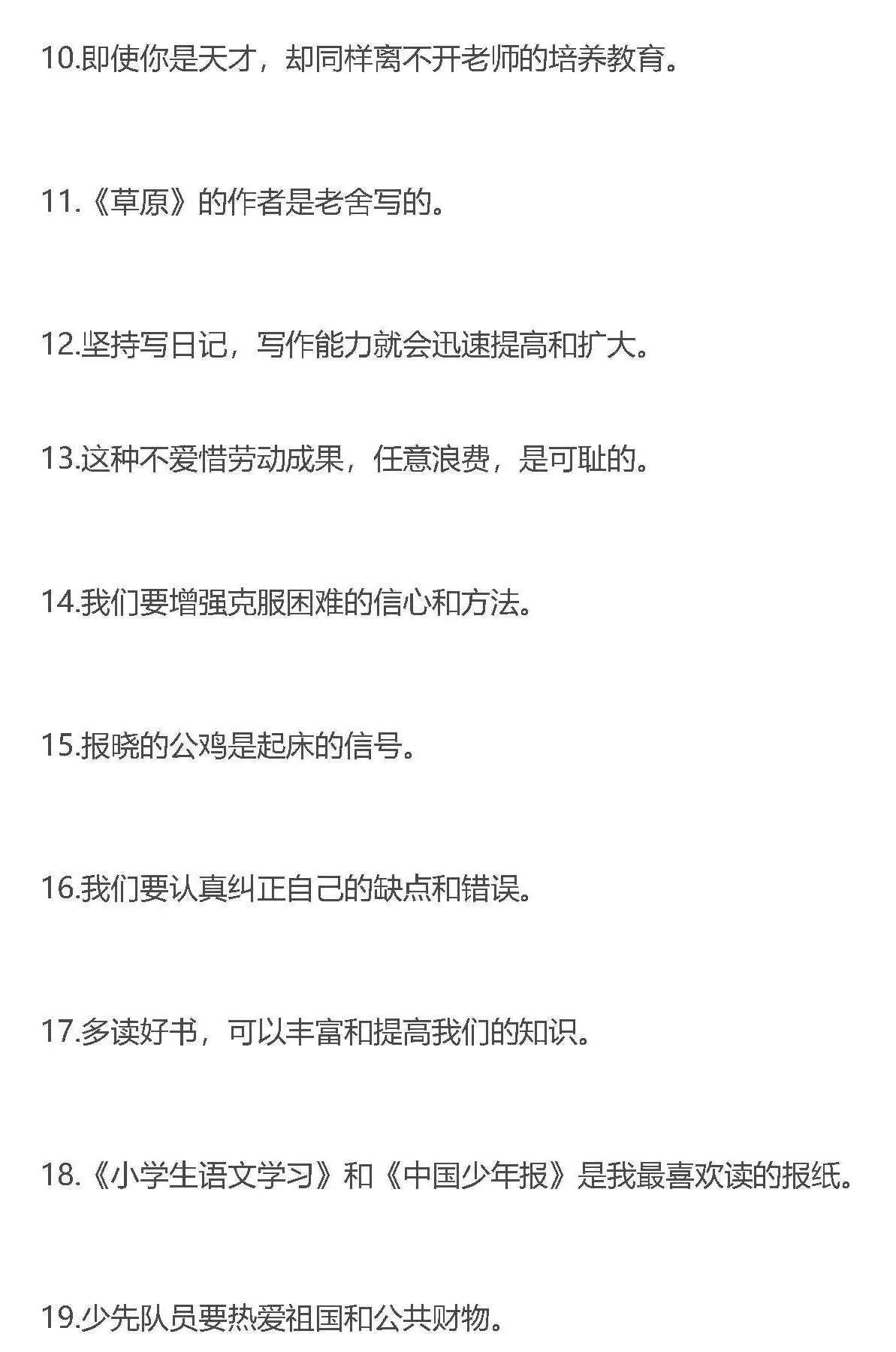 病句修改的方法，让孩子稳拿满分！（附习题）