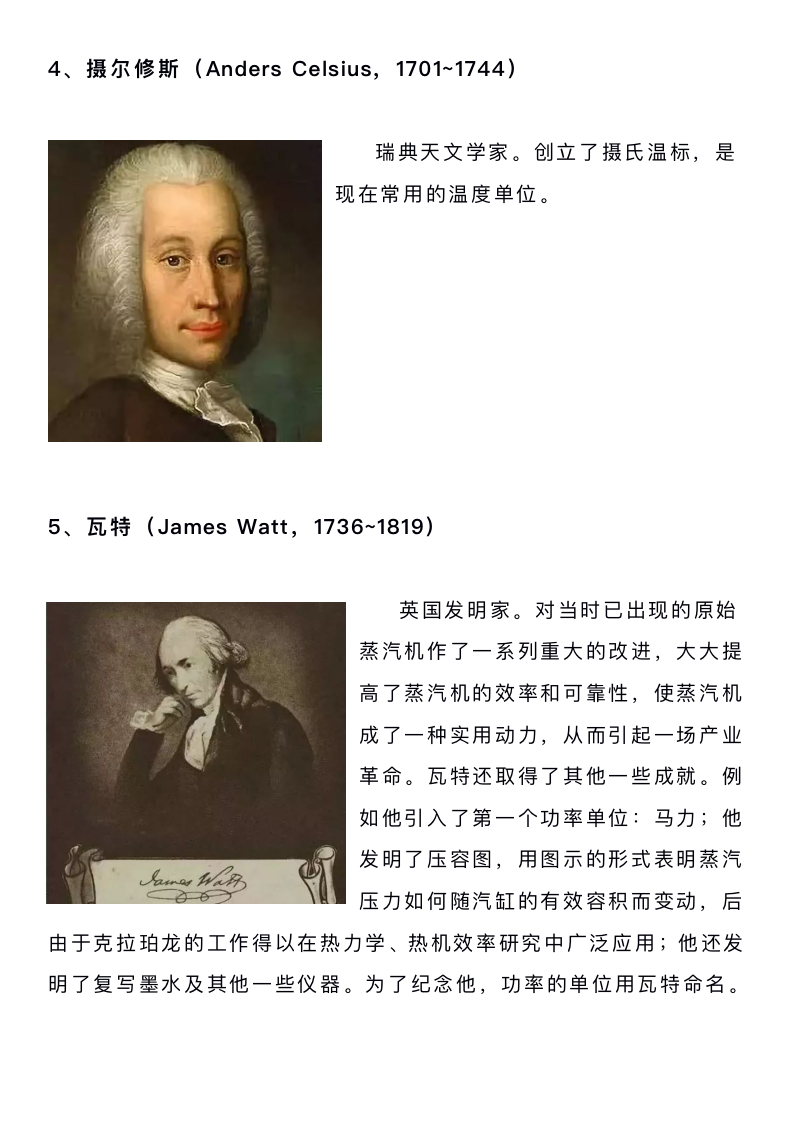 物理干貨：19個(gè)物理單位的來歷，你知道多少呢？還不趕緊看看