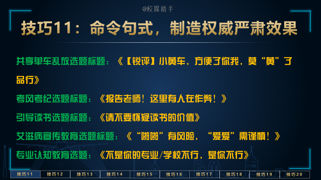 「技巧」“10万+”标题展现量、阅读量收益，吐血整理，拿走不谢