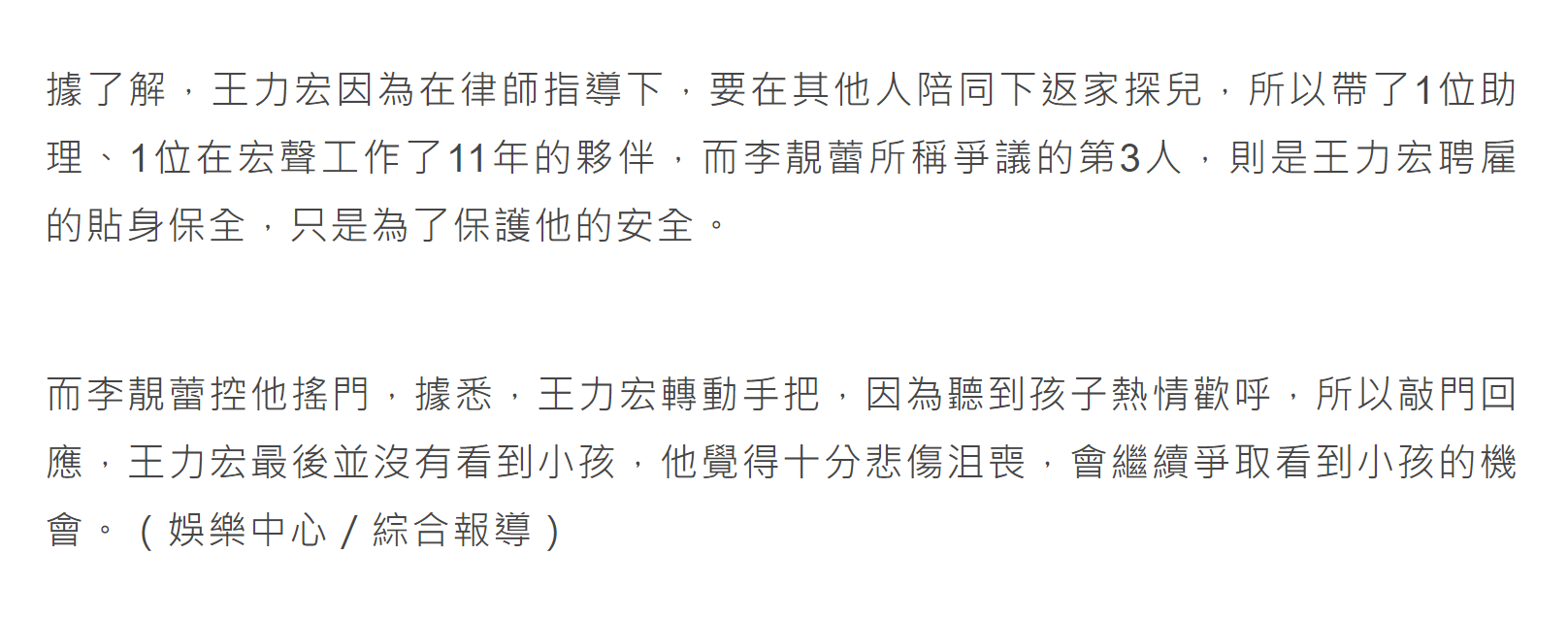 王力宏否认威胁李靓蕾，吐槽她想象力丰富，自己会继续争取见孩子
