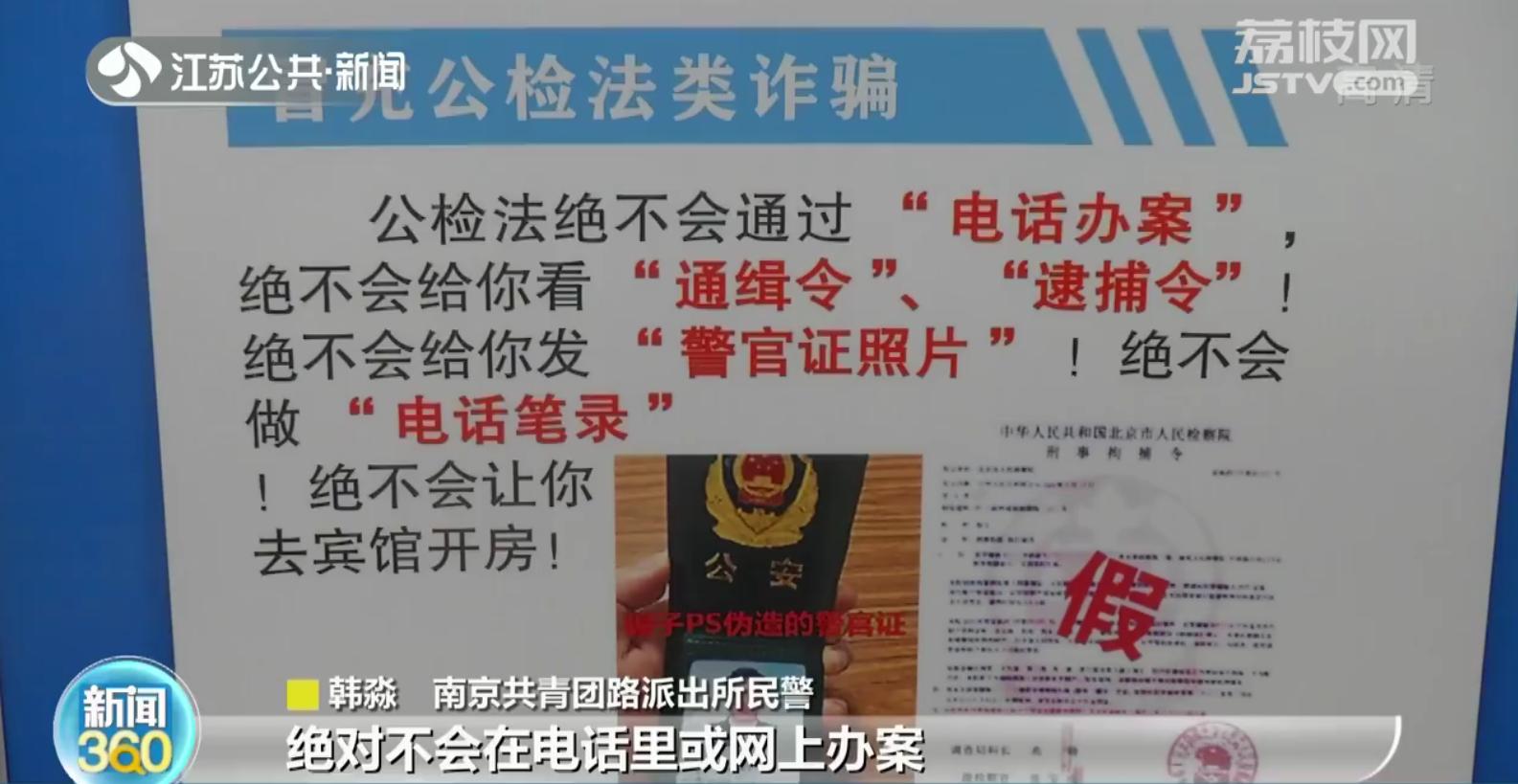 南京：女子遇防疫诈骗连挂8次预警电话 民警上门怒斥骗子