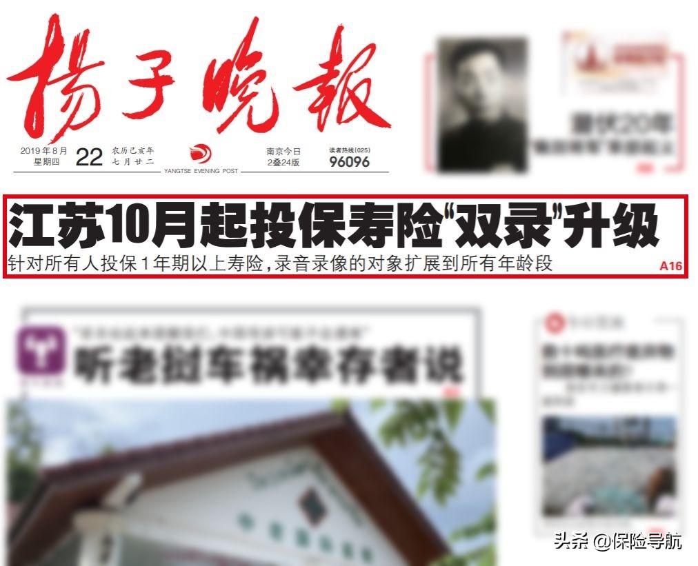 买保险我们为什么“怕”双录？