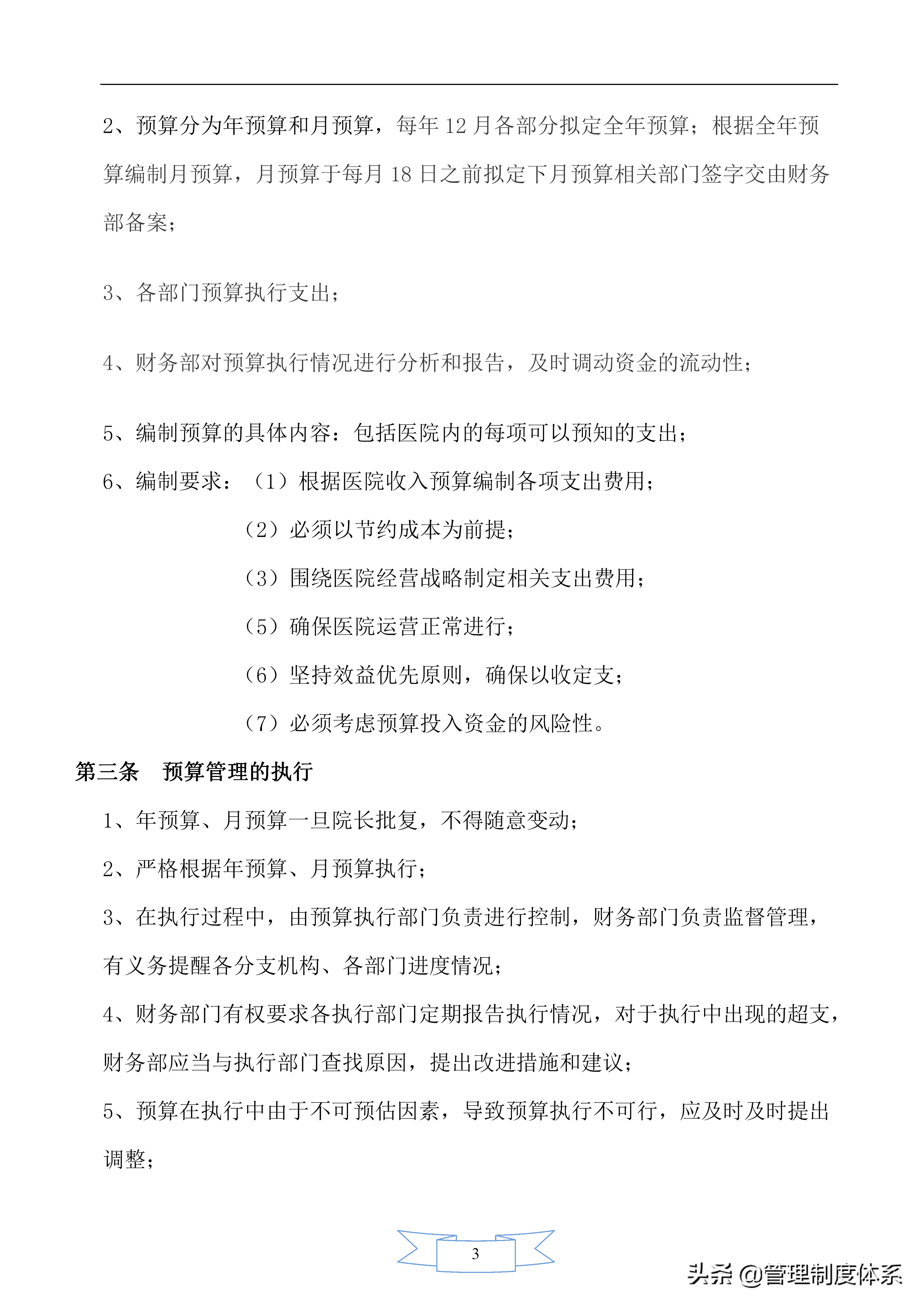 医院会计制度,医院会计制度 最新版