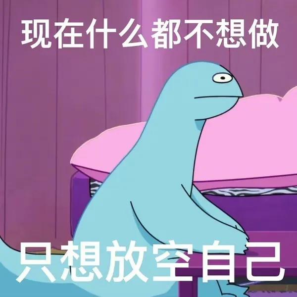 又要星期一，不想上班表情包合集