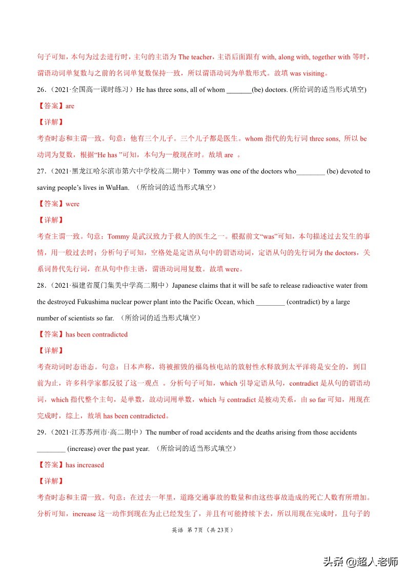 专题17 主谓一致 ---备战2022年高考英语精选考点专项突破