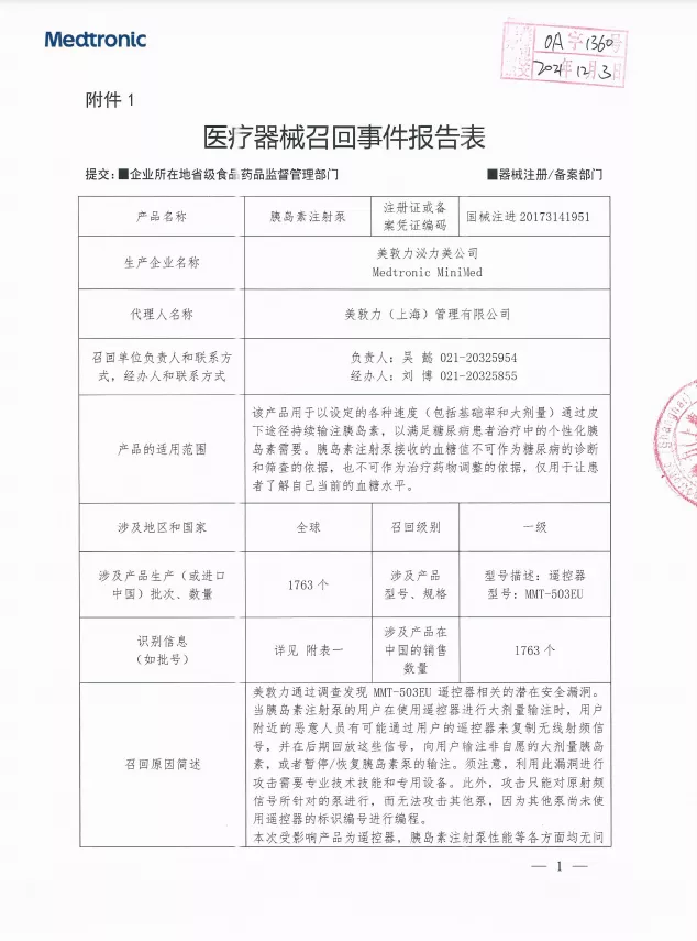 官方通报：多家知名械企再被下最严召回令