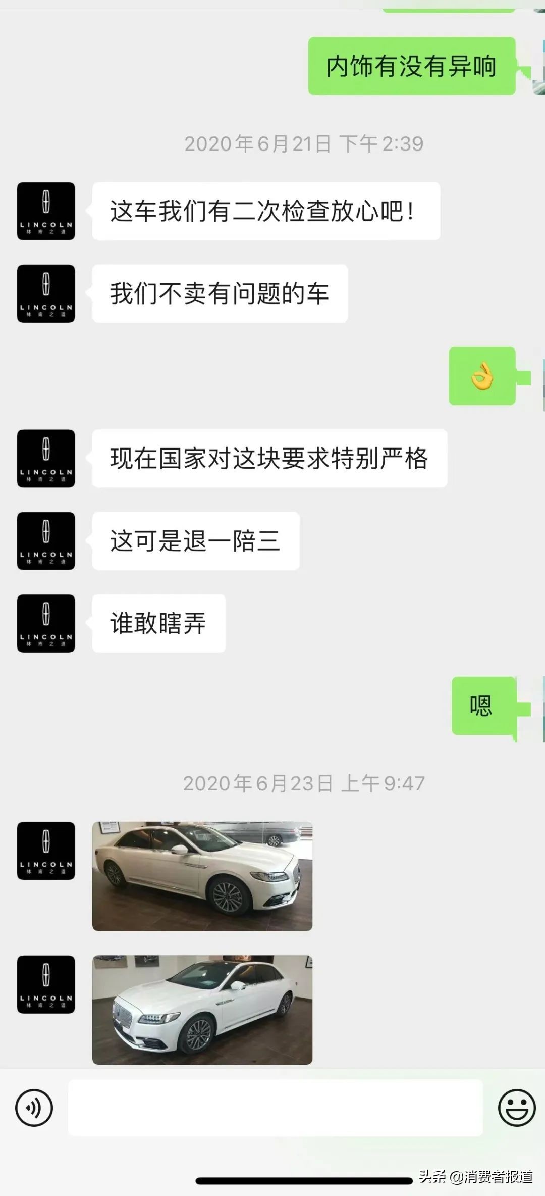 林肯汽车卖车前有维修记录，车主能否获“退一赔三”？