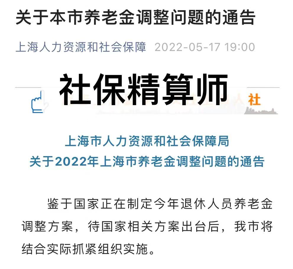 2022年养老金上涨，上海率先表态，透露出几层意思？工龄还挂钩吗