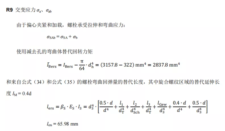 怼完领导还能涨薪？打工人必学的螺栓计算校核“两大法宝”