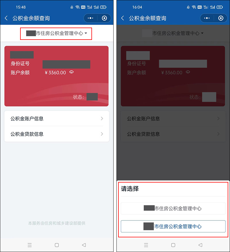 怎样查公积金账户有多少钱？手机上就能查，全国通用