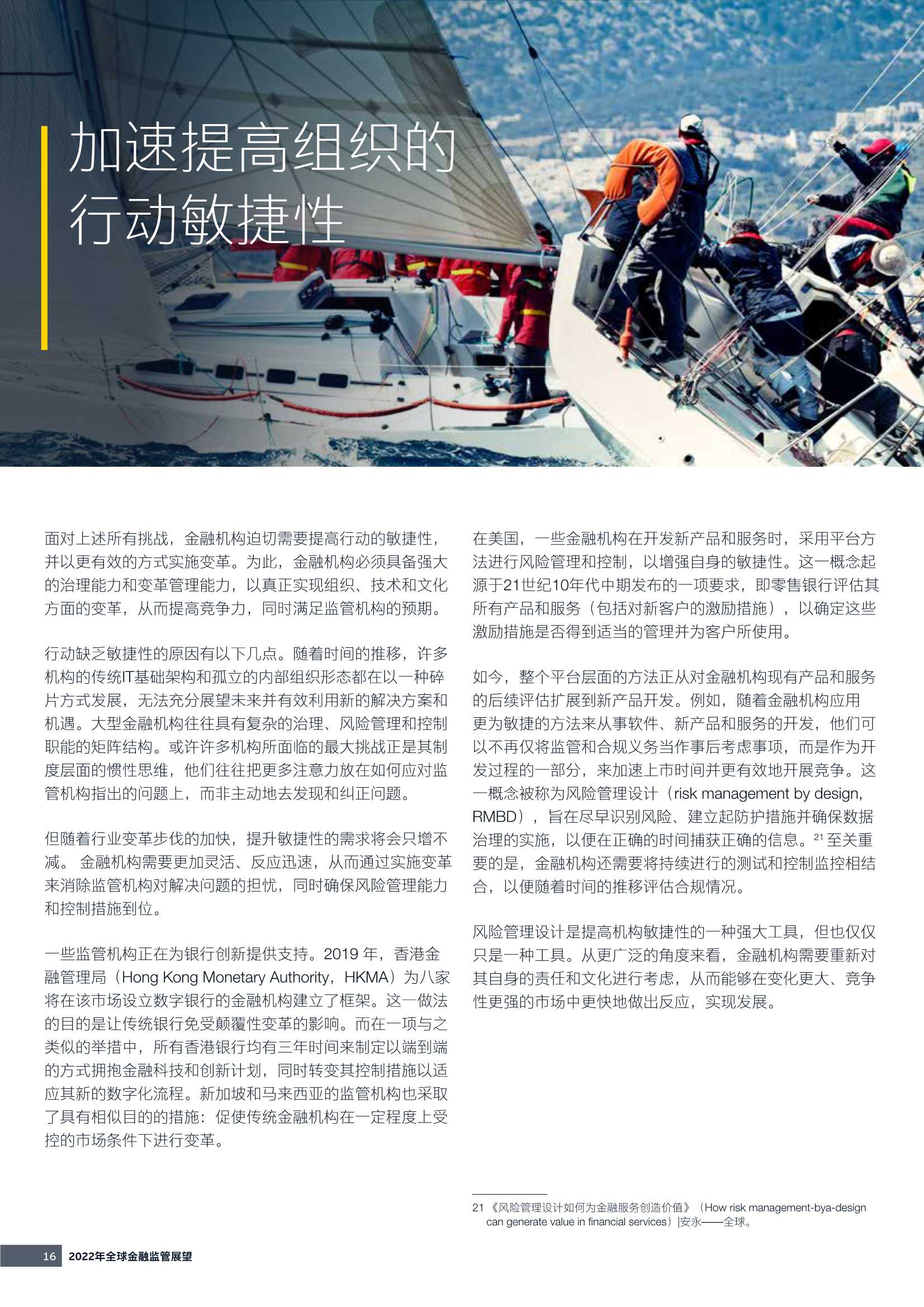 2022年全球金融监管展望（安永）