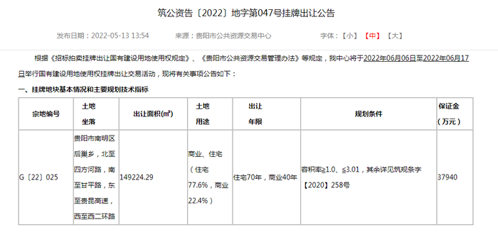 房贷利率可低至4.4%，南明区挂牌14.92万方宅地，中医二附院扩建