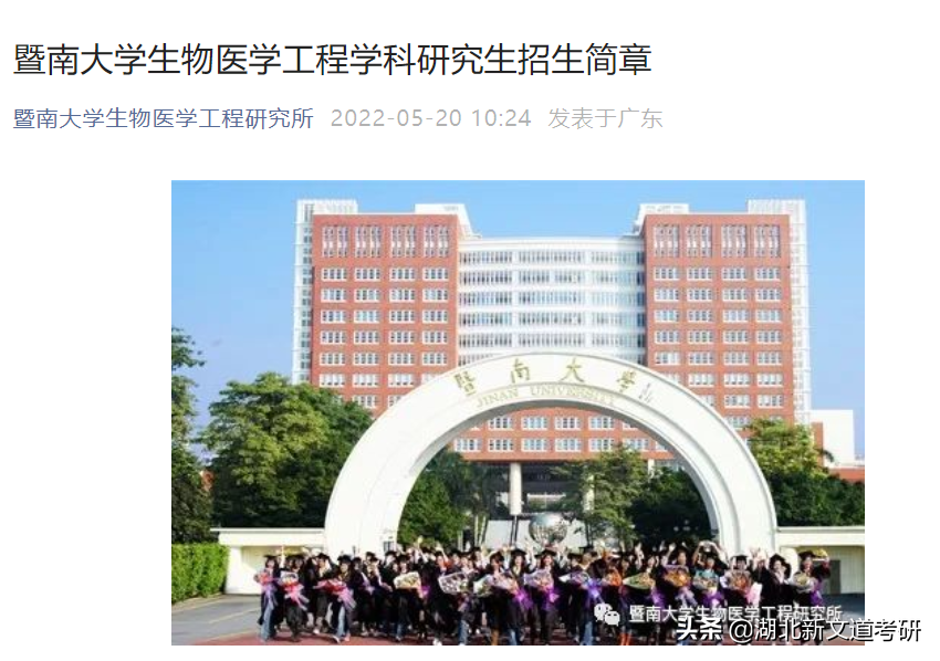 8所院校公布2023考研招生简章！建议提前布局，捡漏上岸