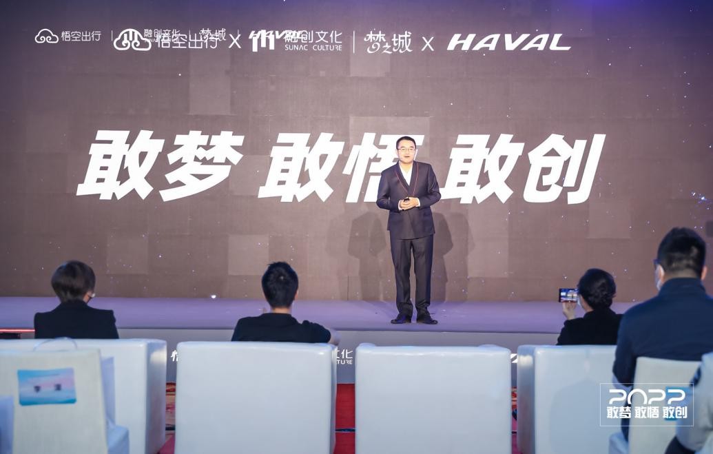 悟空出行携手融创文化梦之城、哈弗品牌，融合战略发布会圆满落幕