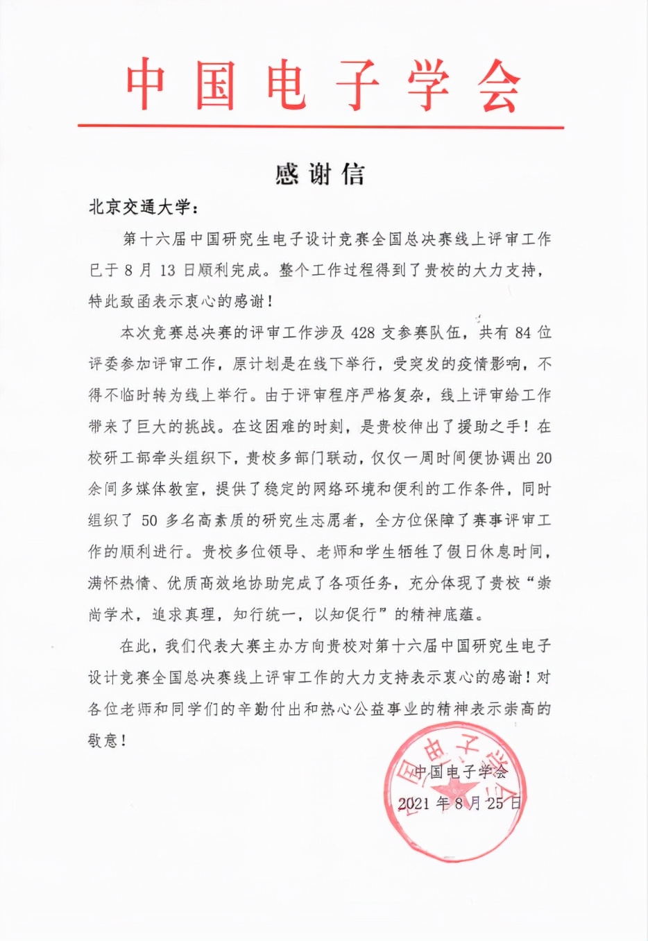 近期，教育部直属单位、多地人民政府，频频向交大寄来感谢信！