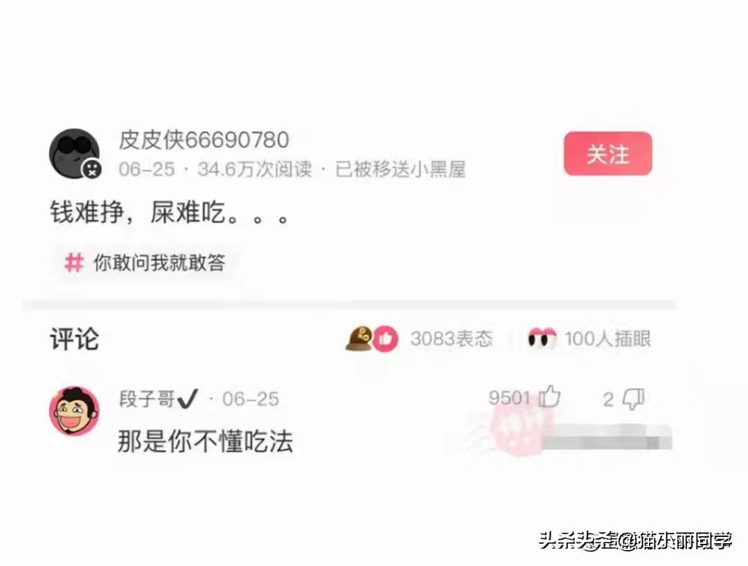 神回复：下次再听到钱难挣、屎难吃，就知道怎么回复了