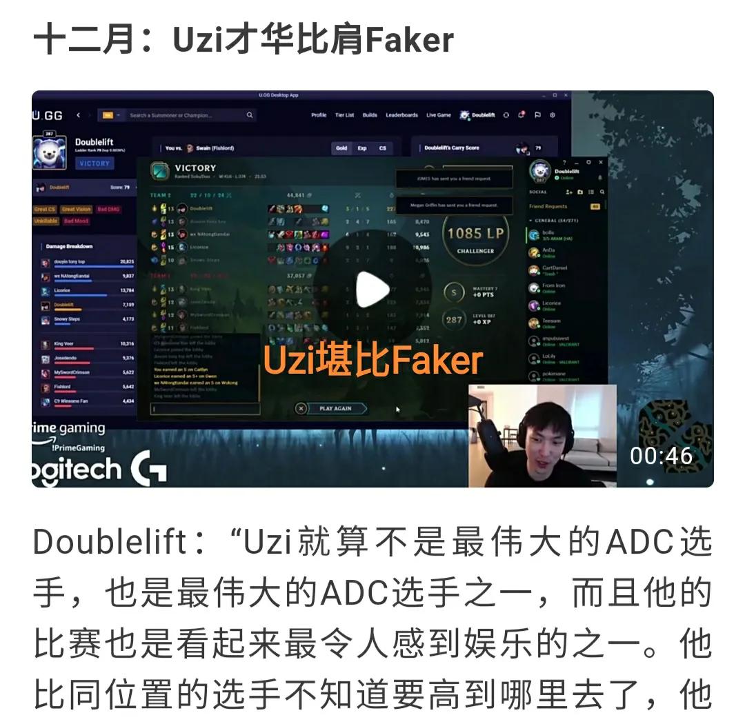 一代人才出一个的选手，“大师兄达到狗吹新高度，Uzi堪比Faker”