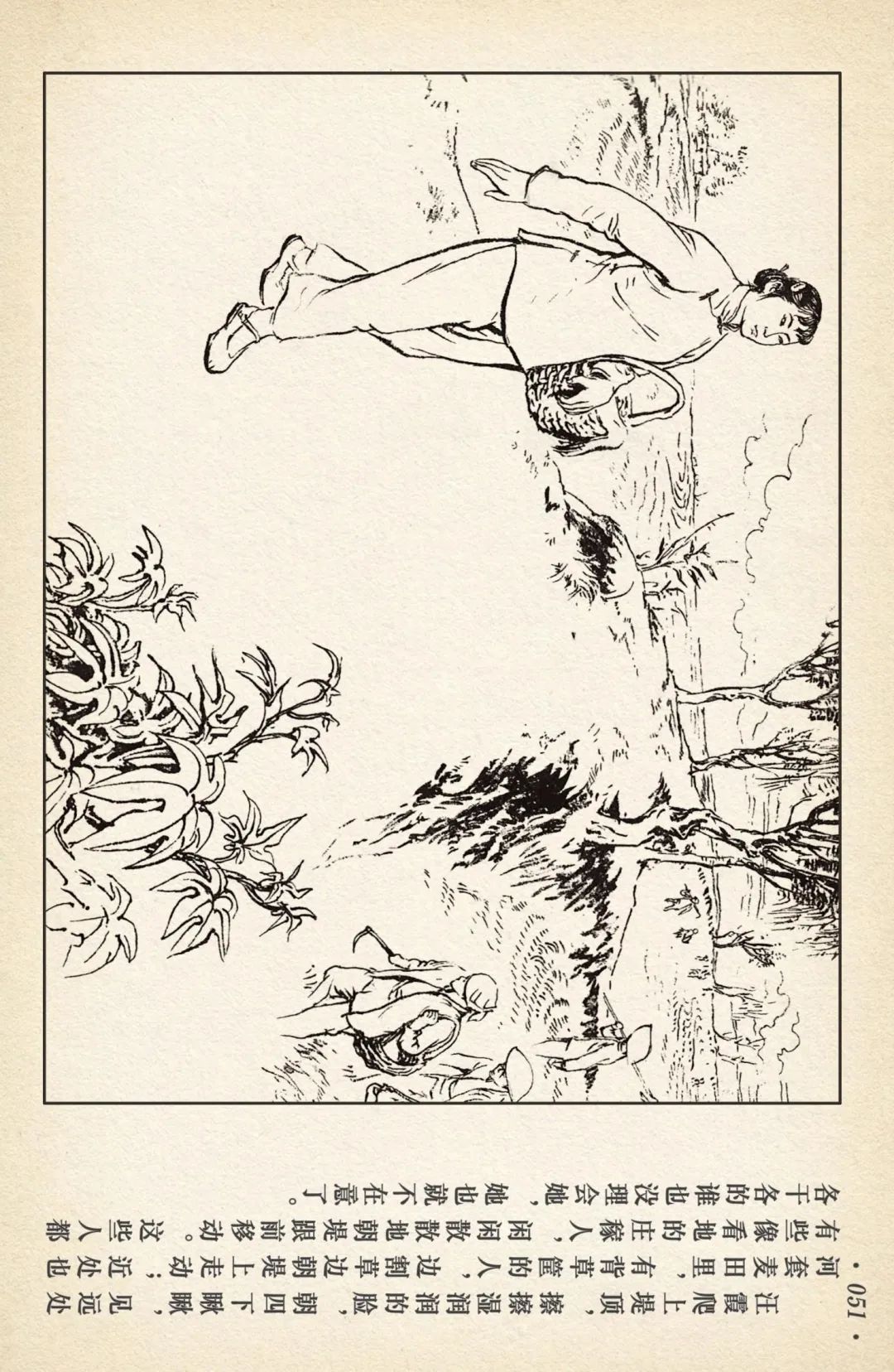 连环画《敌后武工队》之四「入虎穴活捉哈巴狗」