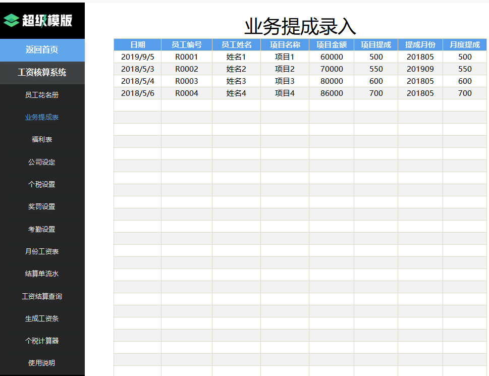 发现28岁一女会计，做的“工资核算系统”太牛了！给大伙瞅瞅